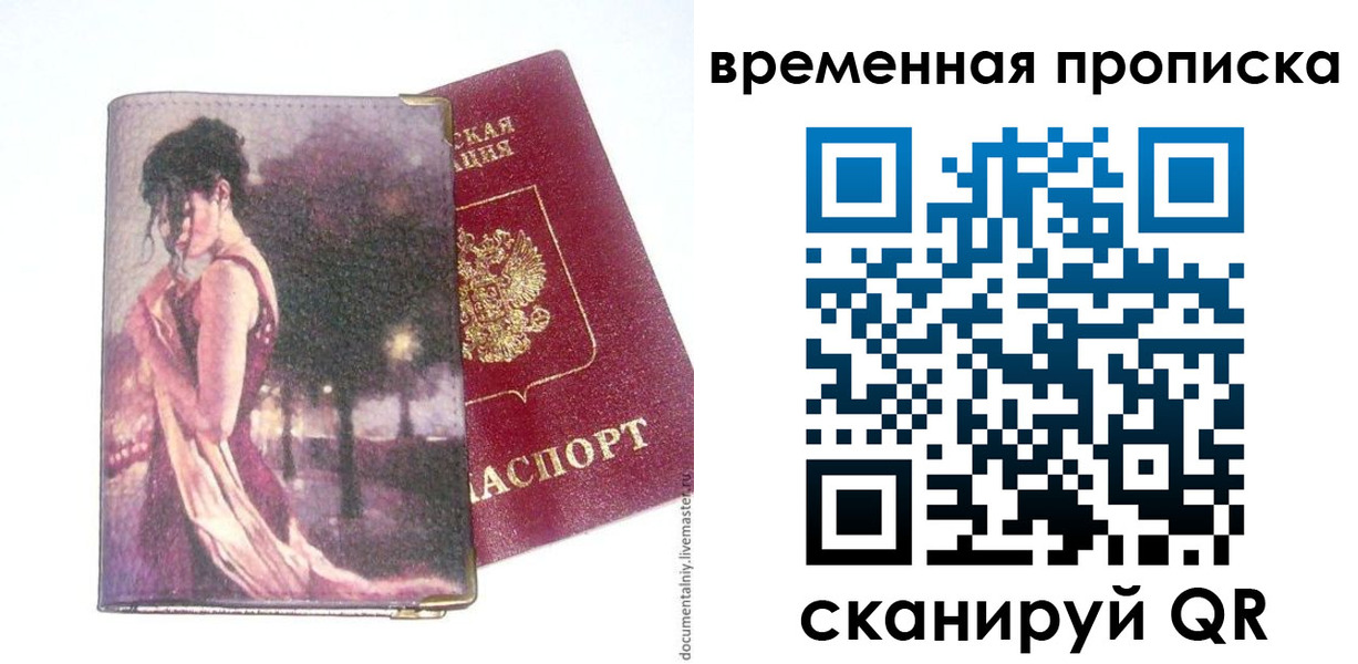 временная регистрация собственник в Мурманске