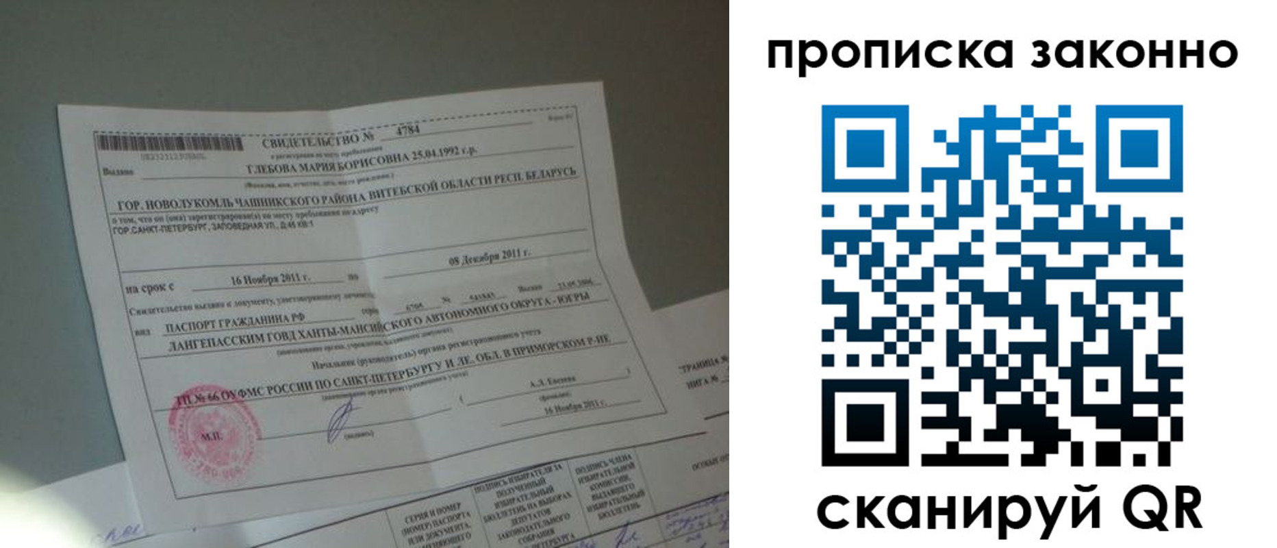 прописка гарантия в Мурманске